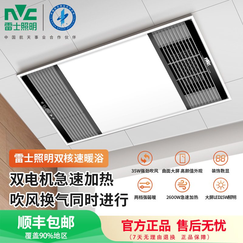 雷士照明多功能风暖浴霸集成吊顶超薄取暖浴室排气集吊双核卫生间高清大图