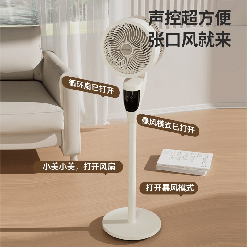 美菱 MPF-LX5305R 电风扇(智能语音循 环扇)高清大图