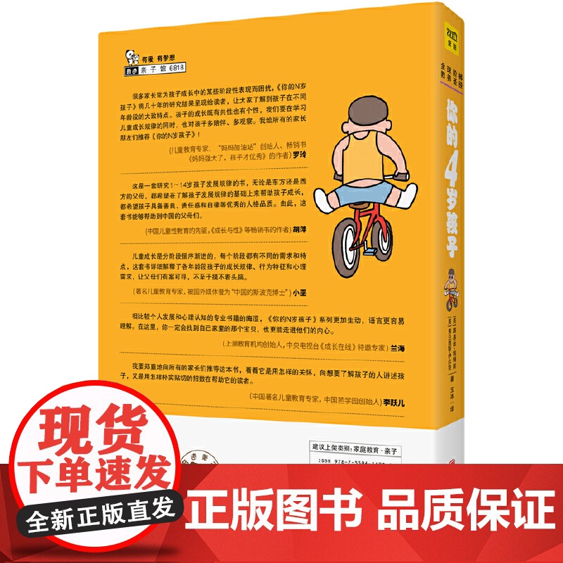 你的4岁孩子(全新升级版)狂野而美妙的年龄,语言表达力飞速成长的一年正版书籍高清大图
