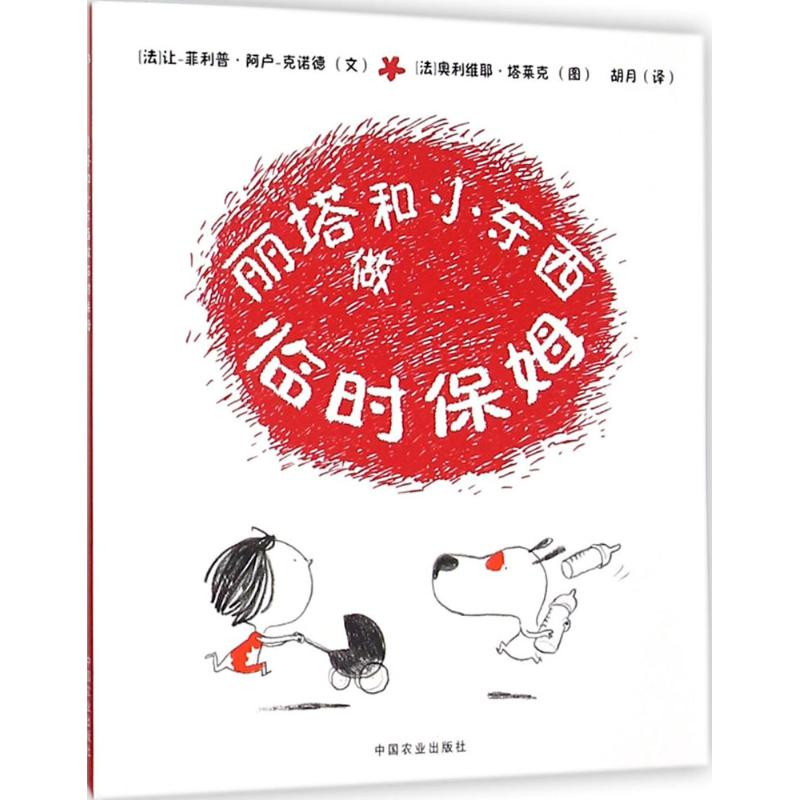 [M]丽塔和小东西做临时保姆-9787109207899高清大图