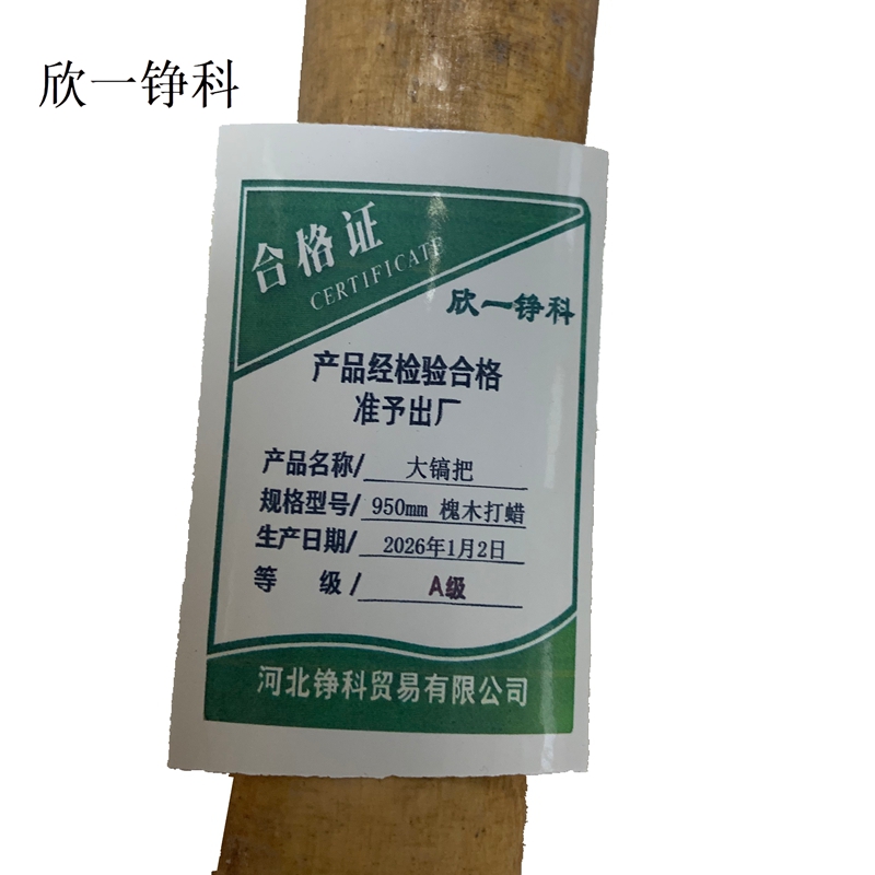 欣一铮科 大镐把 950mm 槐木打蜡 1根高清大图