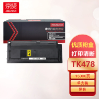 京贤TK478粉盒适用京瓷FS/6025MFP/6030MFP复印机粉筒