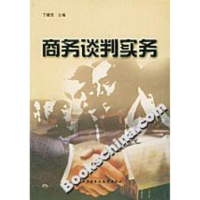 正版新书】商务谈判实务丁建忠9787304018986
