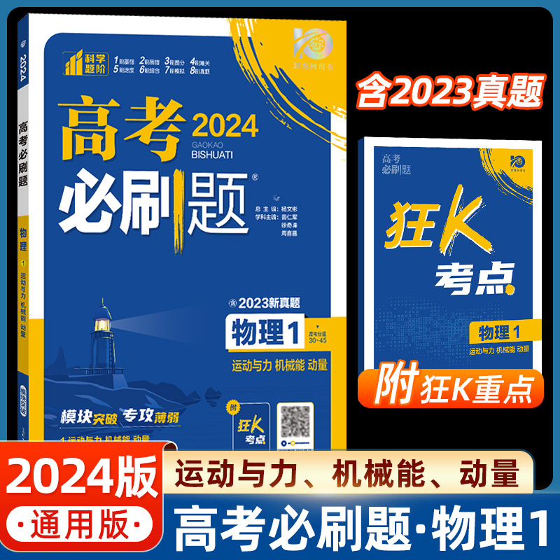 物理 [物理]4本套装 [正版]2024新版高考必刷题专题版物理1运动与机械能动量2电场电流磁场电磁感应3机械振动热学光高清大图