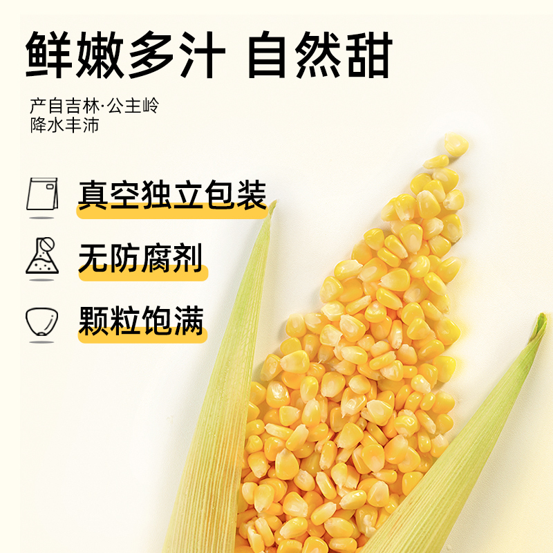 昔日印象玉米粒80g*11袋