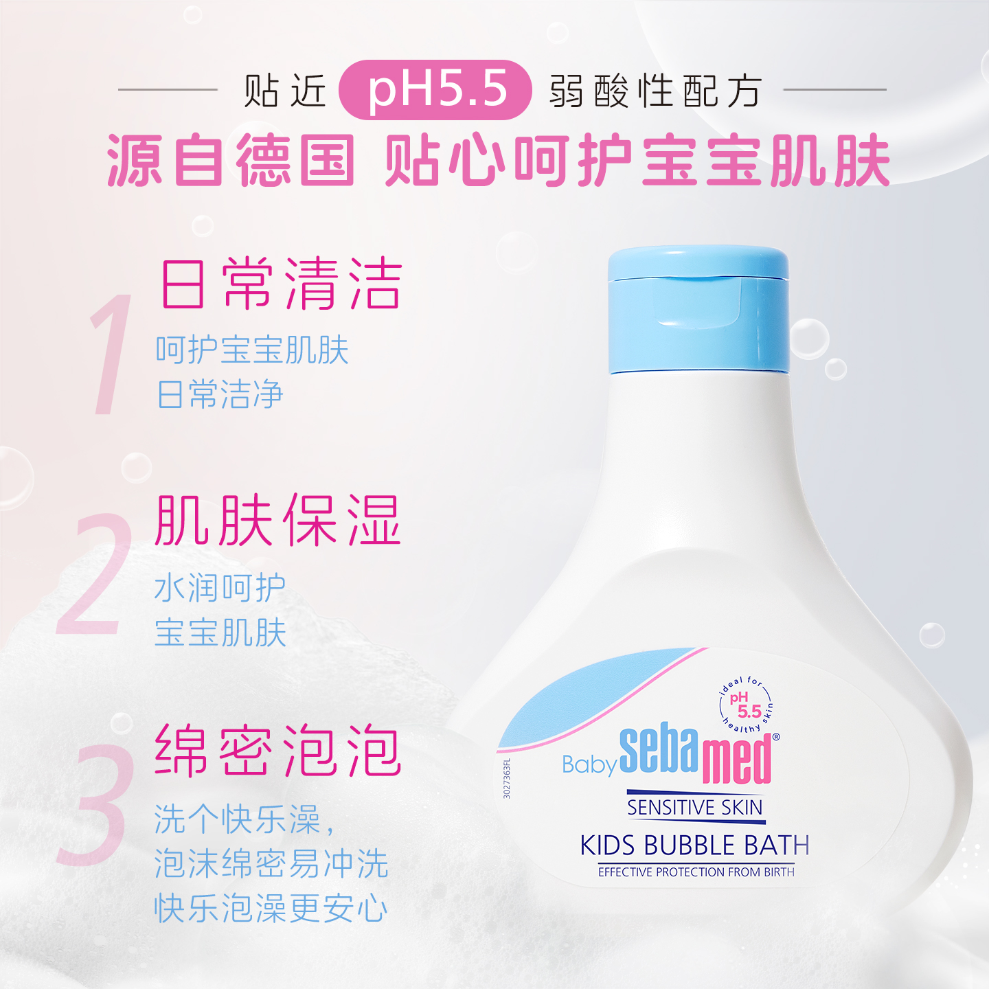 施巴(sebamed)婴儿泡泡沐浴露200ml 沐浴液 儿童沐浴露 泡泡沐浴露 德国原装进口高清大图