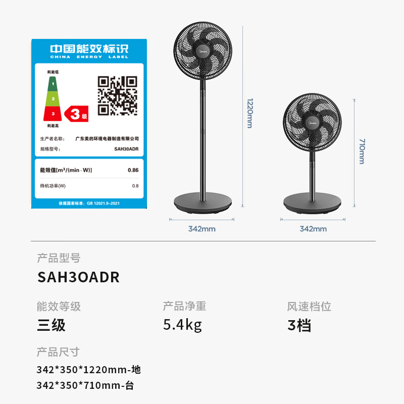美的(Midea)电风扇 SAH30ADR家用七叶遥控定时大风力落地扇卧室低噪轻音节能立式大风量节能易拆洗节能宿舍电扇
