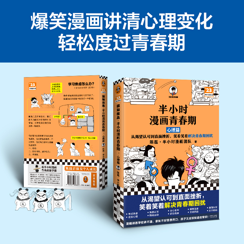 醉染图书半小时漫画青春期 心理篇9787574203600高清大图