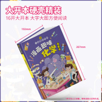 [精装硬壳 全3册]数学+物理+化学 [正版]漫画趣味数理化启蒙书 儿童趣味百科全书漫画版数学物理化学启蒙书全套十万个为