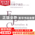 新闻传播学前沿:2013-2014:2013-2014