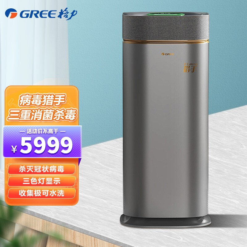 格力(gree)猎手空气净化器家用消毒杀菌净化器办公室除pm2.