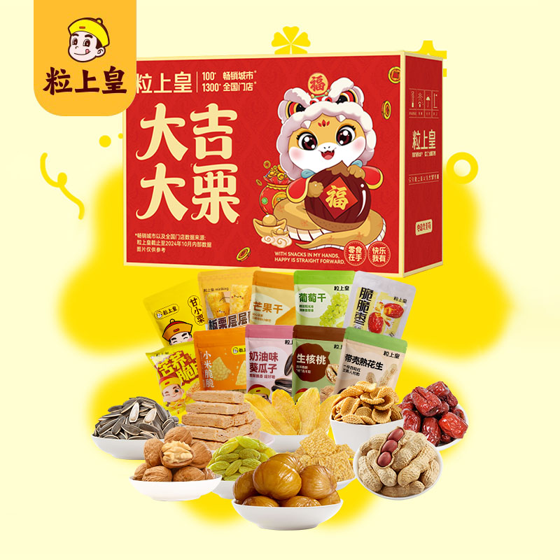 粒上皇 Mini King大吉大栗礼盒 1105g