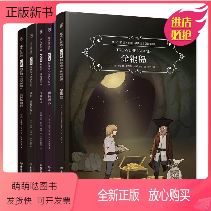 绿野仙踪英语 报价行情 排行 品牌 参数 怎么样 图片 商家 苏宁易购