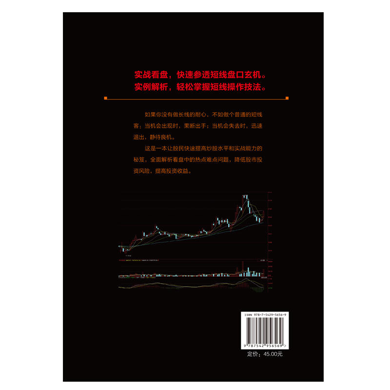 擒住大牛 看盘口做短线 盘口语言解密图形数字短期走势分析 股民 曹明作 实战看盘技巧案例解析股市高清大图