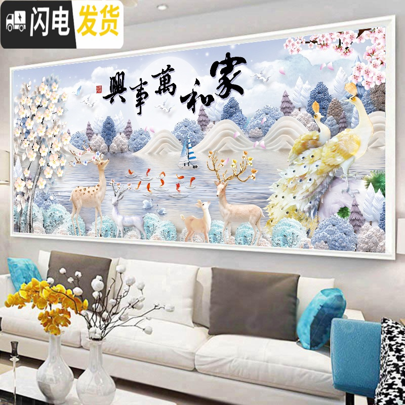 三维工匠2020新款钻石画满钻客厅贴钻十字绣家和万事兴孔雀鹿手工家用卧室 【满钻全贴】220*90cm添加异形钻送工具