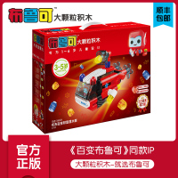 布鲁可 布布百变轻型潜水艇 61103