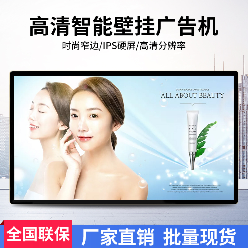 森克 43英寸壁挂高清广告机 智能安卓数字标牌网络版广告机电视宣传屏 超薄LED液晶显示屏 分屏多媒体广告一体机 电梯横竖海报宣传屏 触摸屏查询一体机高清大图