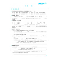 2019秋全品学练考4四年级上册语文部编人教版RJ小学教材同步练习册单元检测试
