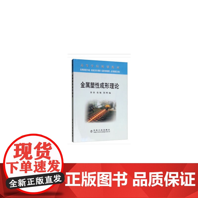 金属塑性成形理论高清大图