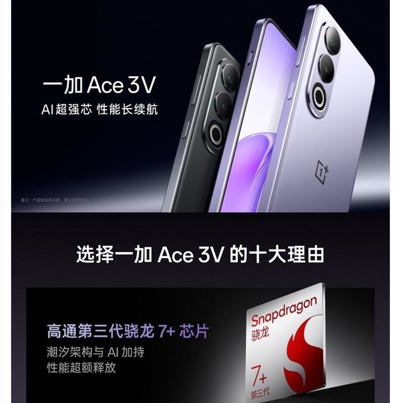 一加 Ace 3V 幻紫银 12GB+256GB 第三代骁龙7+ 芯片 5500mAh大毫安 100W器 OPPO AI高清大图