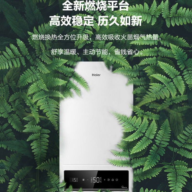 海尔(Haier)壁挂炉家用燃气壁挂炉30KW天然气采暖炉智能分段暖气片全屋热水两用WIFI智控HD3