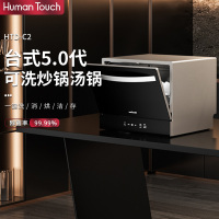 HumanTouch慧曼洗碗机HTD-C2 黑色