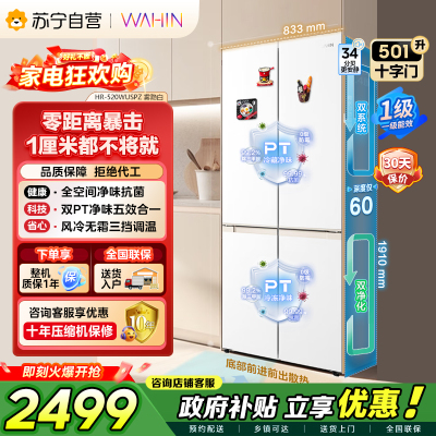 华凌冰箱HR-520WUSPZ雾隐白