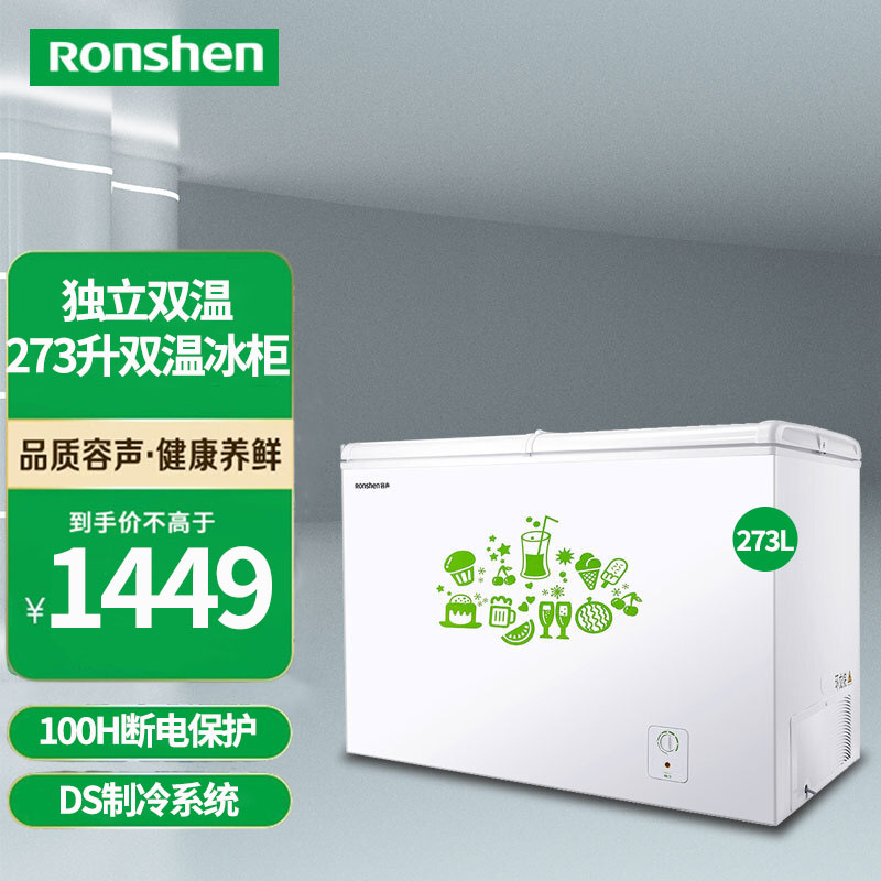 容声(ronshen)273升 蝶形门双温柜 冷冻冷藏双温冰柜 家用商用大容量