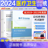 [医基]10套真题+2套模拟卷1本 [正版]山东省事业编医疗卫生类中公2024山东医疗卫生事业编考试卫生护理类真题护理事
