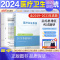 [医基]10套真题+2套模拟卷1本 [正版]山东省事业编医疗卫生类中公2024山东医疗卫生事业编考试卫生护理类真题护理事
