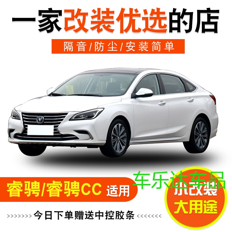 长安睿骋睿骋cc专用全车汽车隔音密封条防尘条改装加装配件