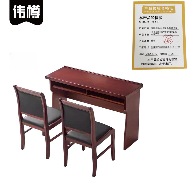 伟樽长条桌1400*400*760mm+椅子*2套高清大图