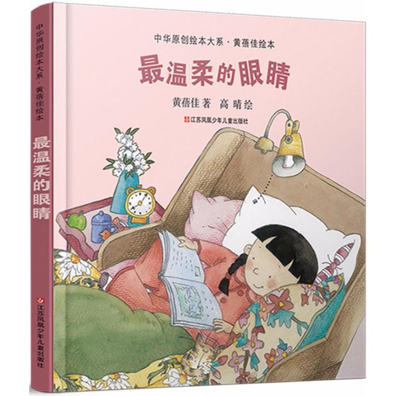 醉染图书温柔的眼睛9787558407895