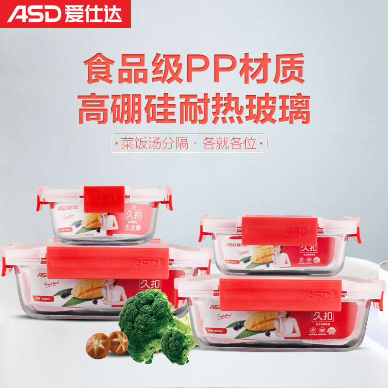 爱仕达ASD 保鲜盒耐热玻璃 饭盒久扣系列套装四件套不保温 苹果红 370ML+400ML+640ML*2