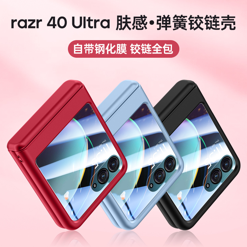 可波 摩托罗拉razr40Ultra手机壳新款motorazr40Ultra超薄折叠铰链壳全包防摔40Ultra手机保