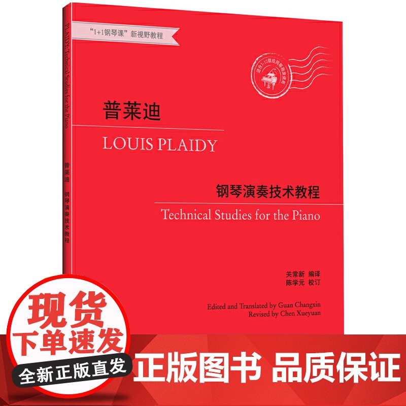普莱迪钢琴演奏技术教程高清大图
