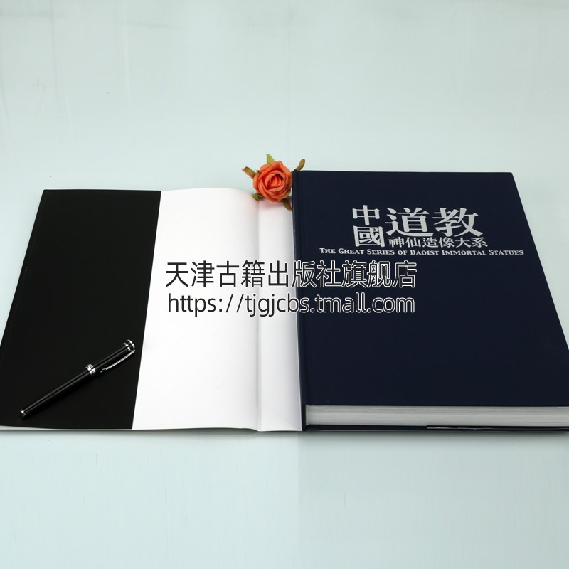[醉染正版]正版 中国道教神仙造像大系 精装 中国道教神仙菩萨壁画雕塑造像群像佛像等图集 宗教壁画文化艺术研究书籍收藏鉴高清大图
