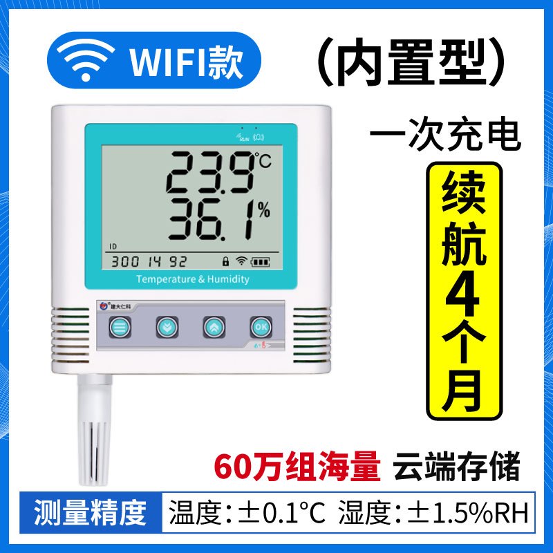 三维工匠温湿度记录仪USB高精度工业药店大棚传感器温度计gsp自动记录仪 三维工 wifi温湿度内置(±0.1℃±1.5