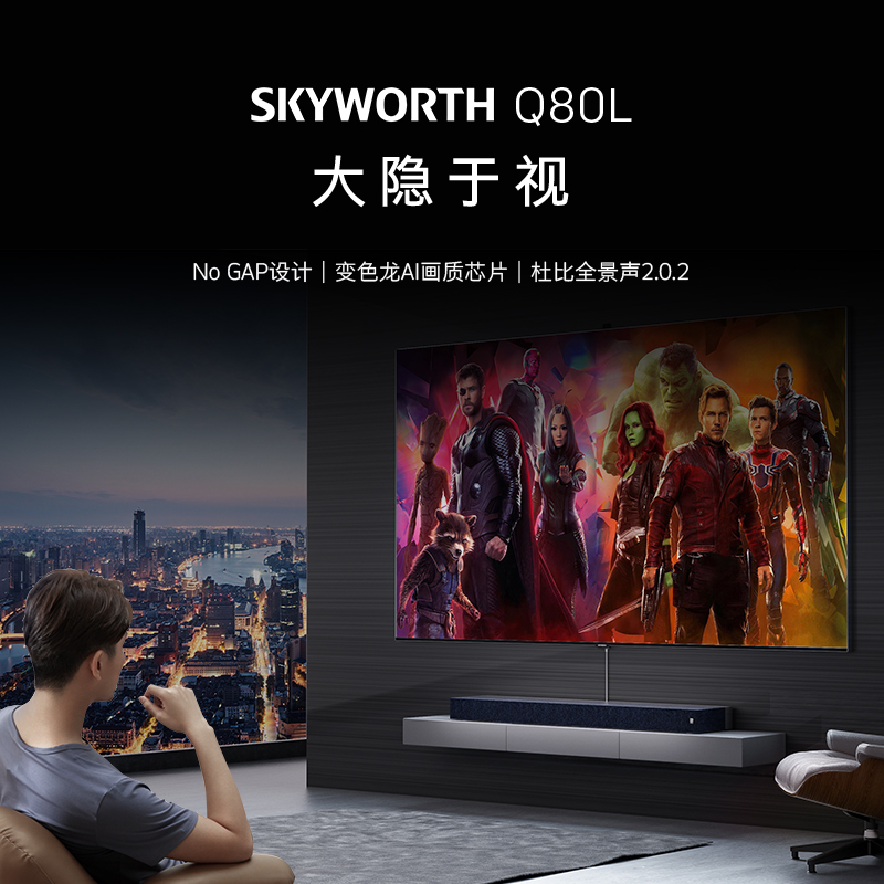 创维SKYWORTH 75英寸75Q80L NO GAP画幕系列电视