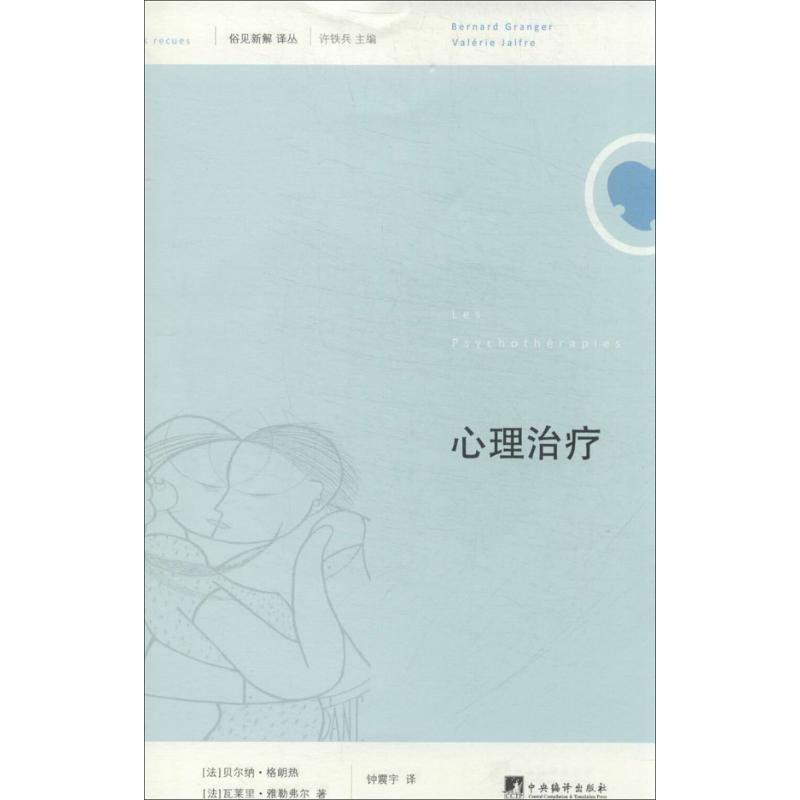 【M】心理治疗-9787511716613