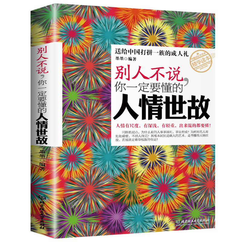 [正版]3册 别人不说你一定要懂的人情世故 礼仪书办事的艺术 中国式应酬与潜规则 酒局饭局说话技巧口才职场官场社交常识