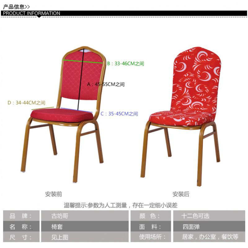 家柏饰(CORATED)酒店椅套 饭店宴会庆典婚庆婚礼 连体弹力椅子套椅套高清大图