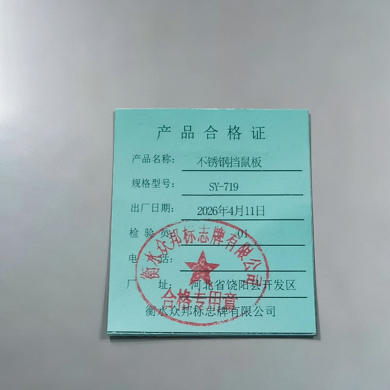 锲衡 不锈钢挡鼠板 SY-719/平方米高清大图