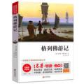 格列佛游记统编语文教材指定阅读丛书