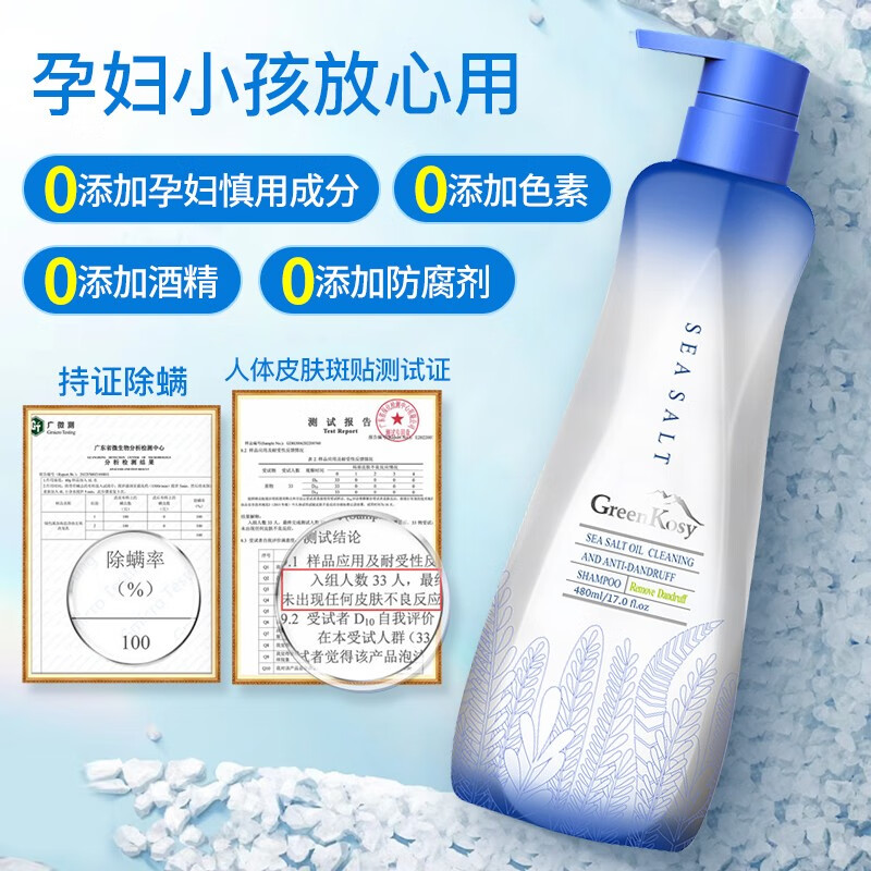 绿色溪谷 海盐净油去屑洗发乳 700ml(单位:件)高清大图