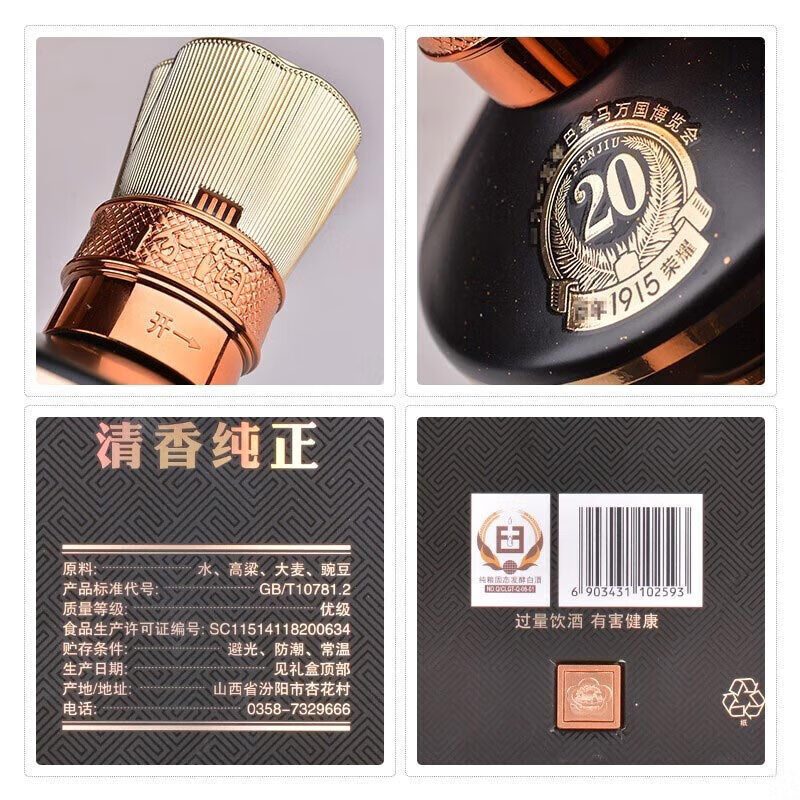 汾酒 1915巴拿马20 53度475ml清香型白酒 单瓶 佳节送礼 商务宴请