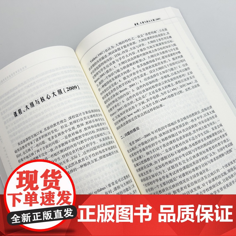 基础外语教育理论与实践丛书 基础英语教育:理念 课程 教材及评价--外语教育改革求索集 龚亚夫编上海外语教育出版社978高清大图