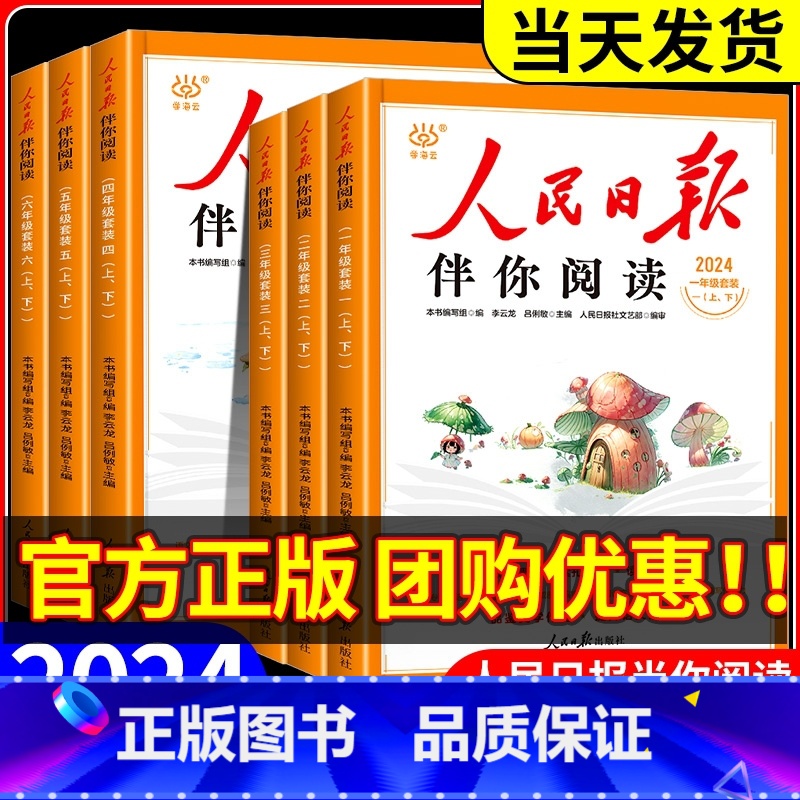 人民日报+同步作文+字词句篇 三年级下 【正版】2024版人民日报伴你阅读一二三四五六年级上册下册小学生课外阅读书教你写