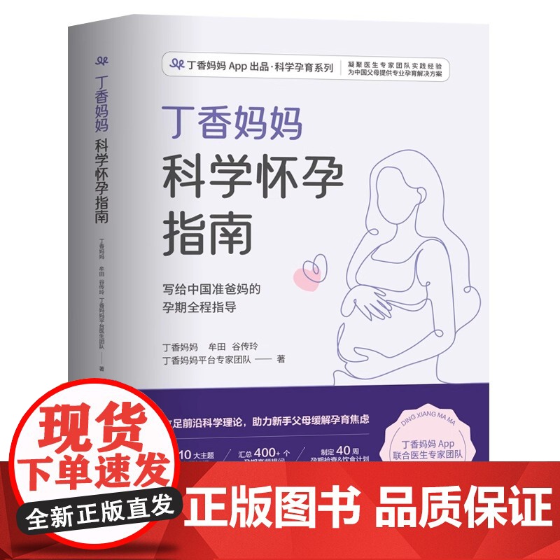 丁香妈妈科学怀孕指南(给准爸妈的孕期全程指导)加赠《产后瘦肚子课》和《42天科学月子餐》月子餐42天食谱高清大图
