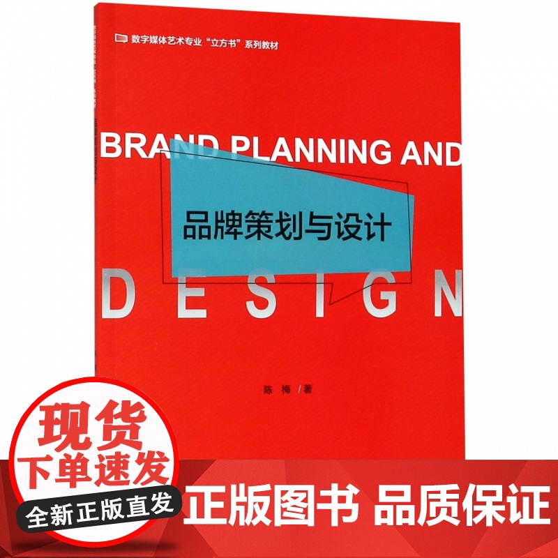 品牌策划与设计(数字媒体艺术专业立方书系列教材)高清大图